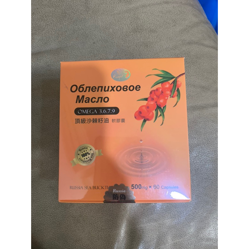 俄羅斯頂級沙棘籽油軟膠囊 500mg*60顆