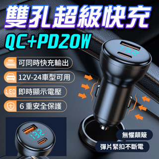 隔日到貨 智慧車充 雙孔快充 usb＋type-C 18+20W 電瓶電壓顯示 PD 車用電源供應器 I16可充 三星