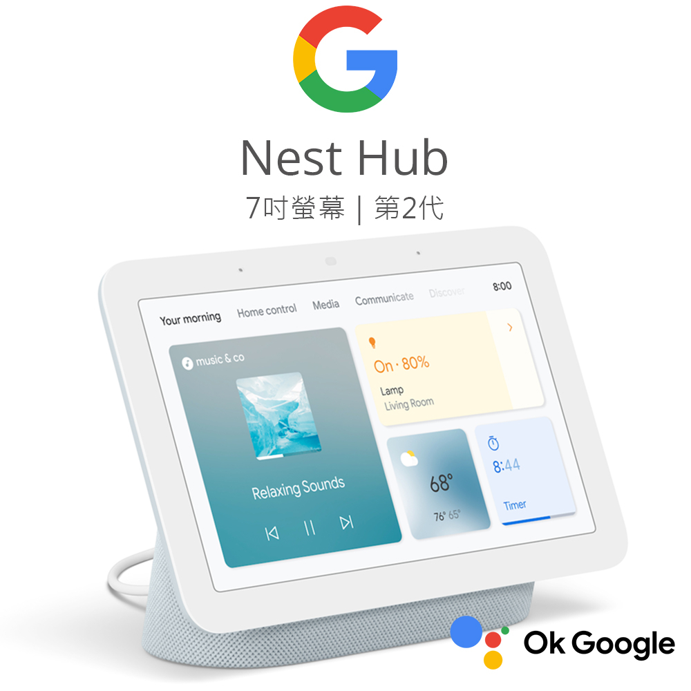 Google Nest Hub 2 智慧音箱｜庫存新品｜第2代｜智慧家庭｜7吋螢幕｜台灣公司貨