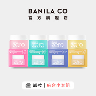 【BANILA CO】ZERO零感肌瞬卸凝霜 迷你禮盒款 7mlx4 ｜官方旗艦店