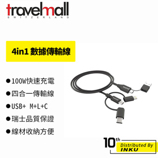 Travelmall 4in1 傳輸線 USB-A/C Lightning Micro 4IN1 cable 充電線