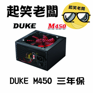 【全新含稅】Mavoly 松聖 DUKE M450 450W 電源供應器 12公分靜音風扇 三年保
