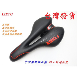LIETU 中空柔軟彈性 四七舒適座墊 柔軟跑車型座墊 公路車坐墊 自行車座墊 單車坐墊 PU彈性皮面