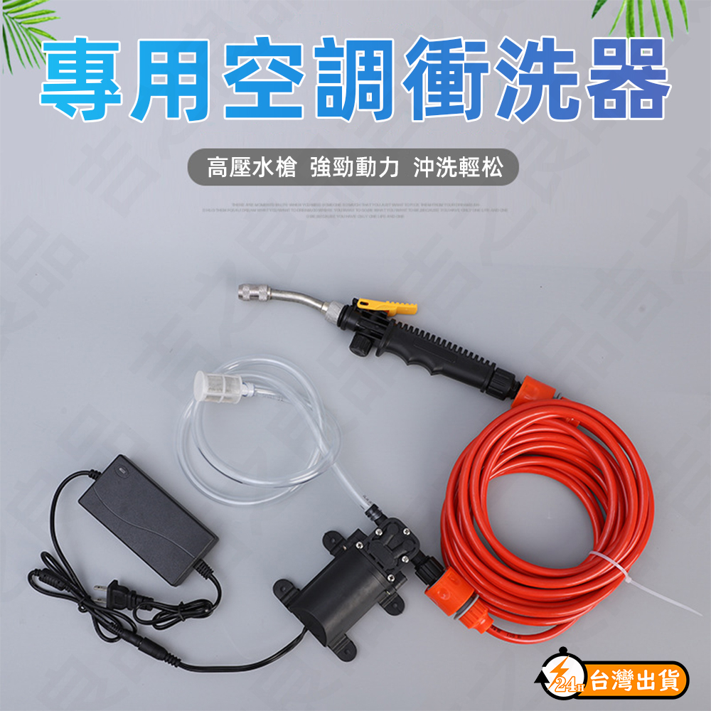 【台灣現貨】專用空調清洗器 空調清洗機 衝洗器 衝洗機 冷氣清洗工具 空調清潔工具器 空調清洗 空調槽清洗 冷氣槽清洗