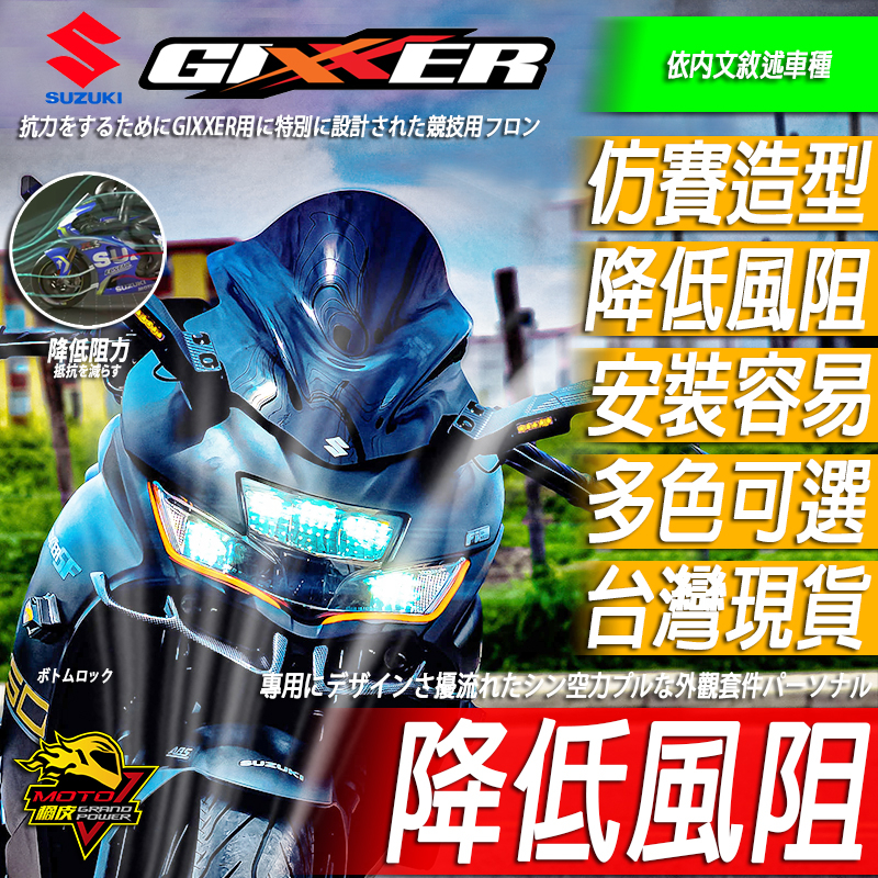 GIXXER SF250 風鏡 加高風鏡 高風鏡 仿賽風鏡 高凸風鏡 擋風玻璃 擋風鏡 擋風板 改裝 改裝品SF 250