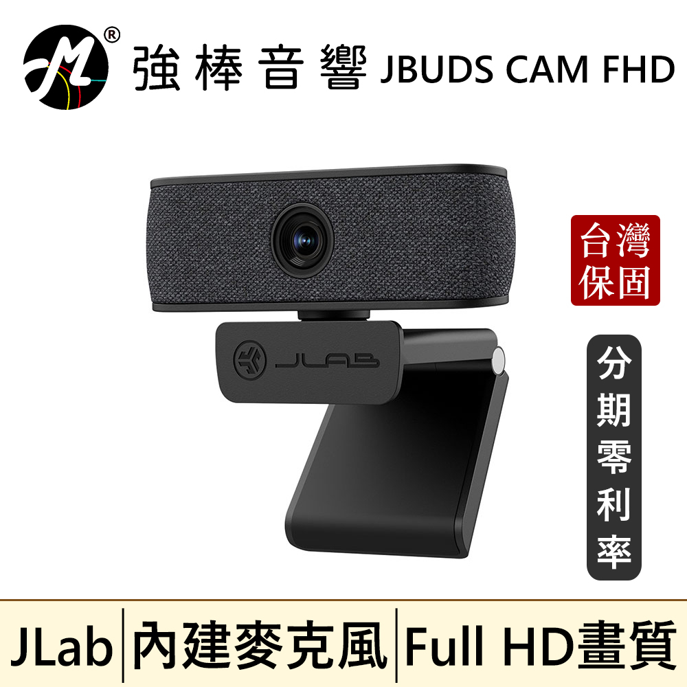 🔥公司貨🔥 JLab JBUDS CAM FHD 高畫質網路攝影機 台灣總代理保固 | 強棒音響