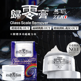 [臺灣發貨] 油膜去除劑玻璃重垢歸零膏 鐵甲武士歸零膏 油膜去除劑 玻璃油膜去除劑 除油膜 油膜膏玻璃膏 玻璃粉 歸零劑
