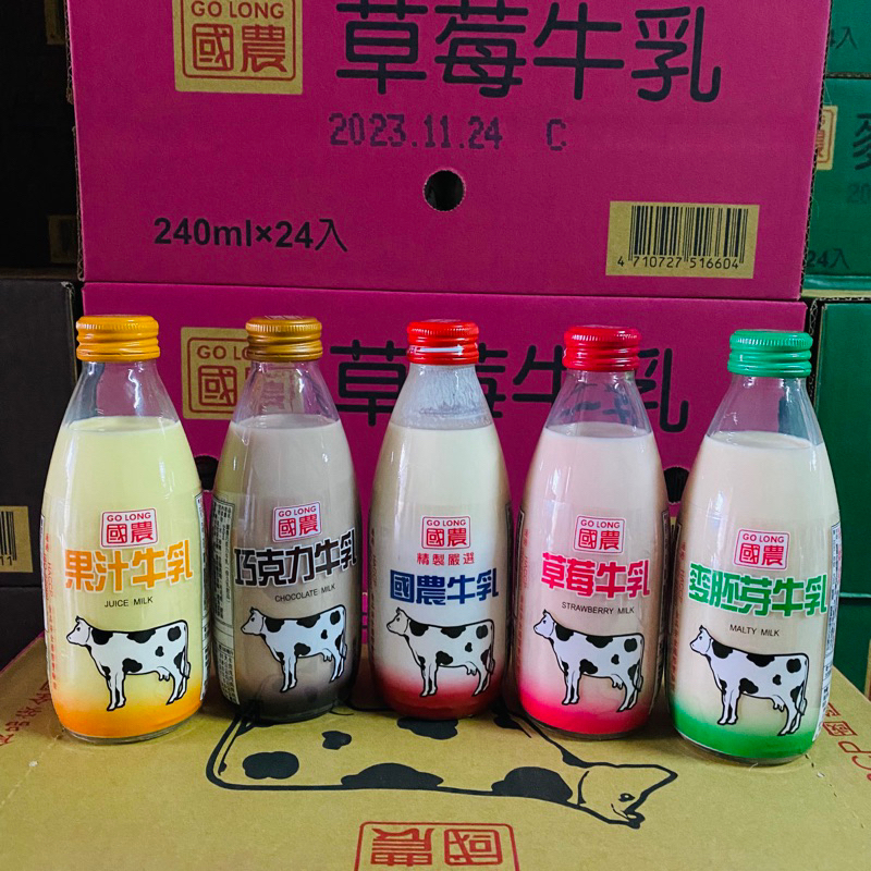 現貨📦 國農牛乳/保久乳 牛奶 240ml/罐
