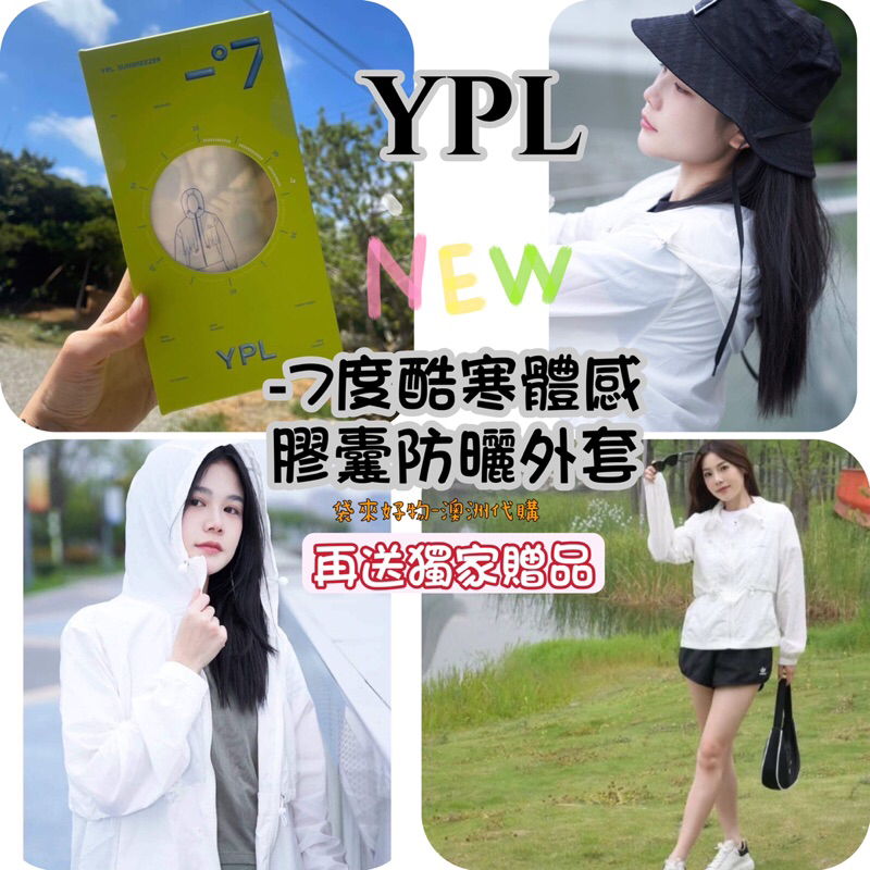 「現貨」 🇦🇺 澳洲代購 - YPL 🆕 -7度酷寒體感膠囊防曬外套 涼感防曬外套 防曬外套 涼感外套（M)