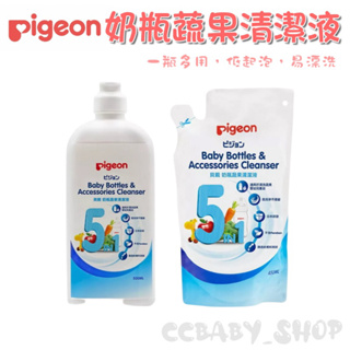 Pigeon 貝親 奶瓶蔬果清潔液瓶裝/補充包 奶瓶蔬果清潔液 奶瓶清潔