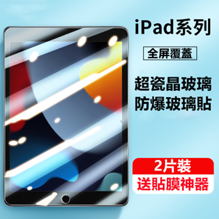 iPad 保護貼 Pro 11吋 10/9/8/7/6代 Air 3/4/5 Mini 6 鋼化玻璃貼 防爆 滿版
