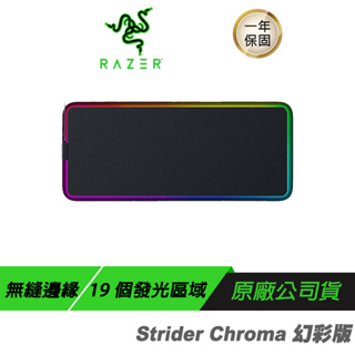 Razer Strider Chroma 幻彩版鼠墊 電競鼠墊 防水 大尺寸 XXL 混合式鼠墊 無縫邊緣 防滑