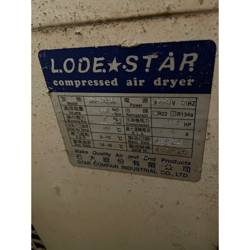 限自取 LODE*STAR HA型氣冷式冷凍式乾燥機