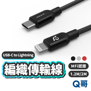 ADAM亞果元素 MFi認證 USB-C to Lightning 編織傳輸線 充電線 C120B C200B AD20