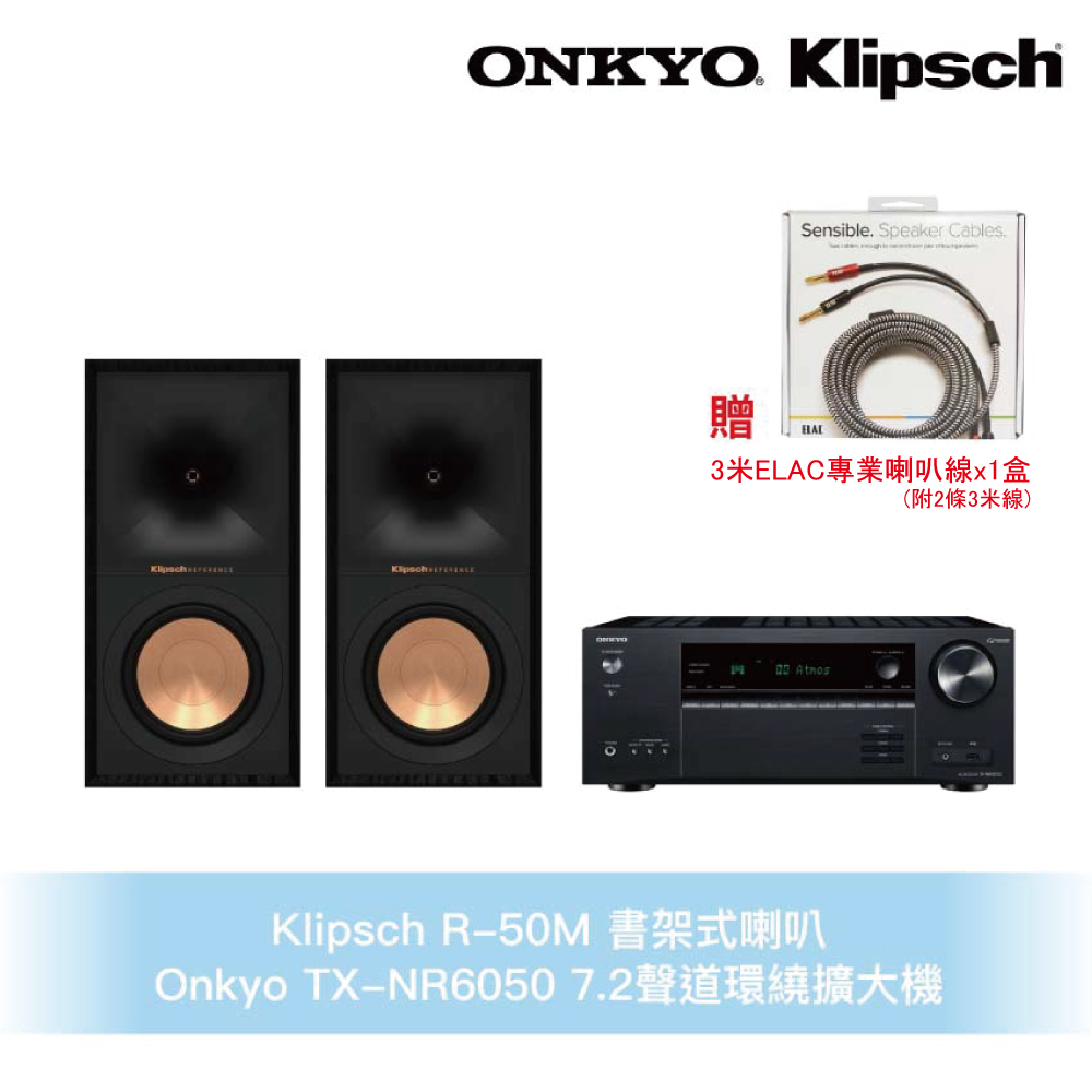 Klipsch x Onkyo兩聲道音響組 R-50M書架式喇叭+TX-NR6050 7.2聲道環繞擴大機