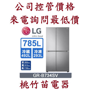 LG 樂金 GR-B734SV 785L變頻對開電冰箱(星辰銀) 客服03-4944986