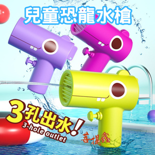 台灣現貨 兒童水槍 恐龍水槍 戲水玩具 浴室玩具 洗澡玩具 泳池玩具 玩具水槍 噴水玩具 水槍 恐龍小水槍 沙灘玩具