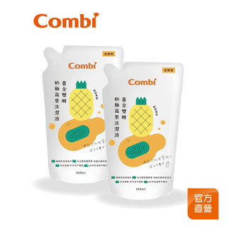 【Combi】黃金雙酵 奶瓶蔬果洗潔液補充包 促銷組｜清潔系列