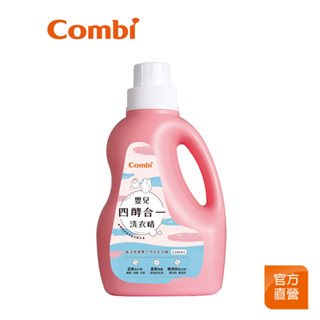 【Combi】嬰兒 四酵合一 洗衣精｜1200ml