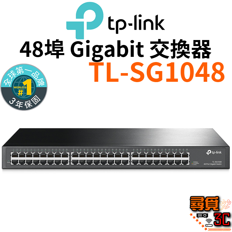 【TP-Link】TL-SG1048 48埠 Gigabit 交換器 SG1048 台灣公司貨