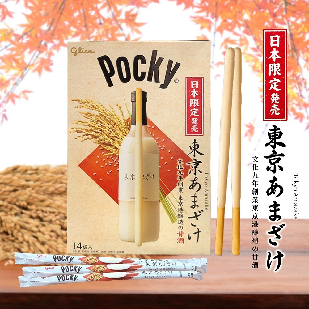 日本限定 Pocky推出1.5倍大「東京甘酒口味」