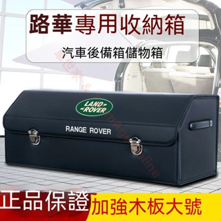 路華收納箱 Land Rover Range Evoque JAGUAR E-PACE卡扣式車用可折疊儲物箱整理箱置物箱