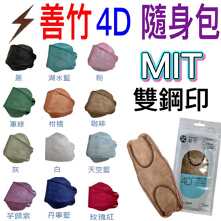 善竹KF94醫療口罩 雙鋼印MD 細菌過濾效率99.5% 台灣製造 大臉超推 成人口罩 醫療用 立體口罩 加強密合性