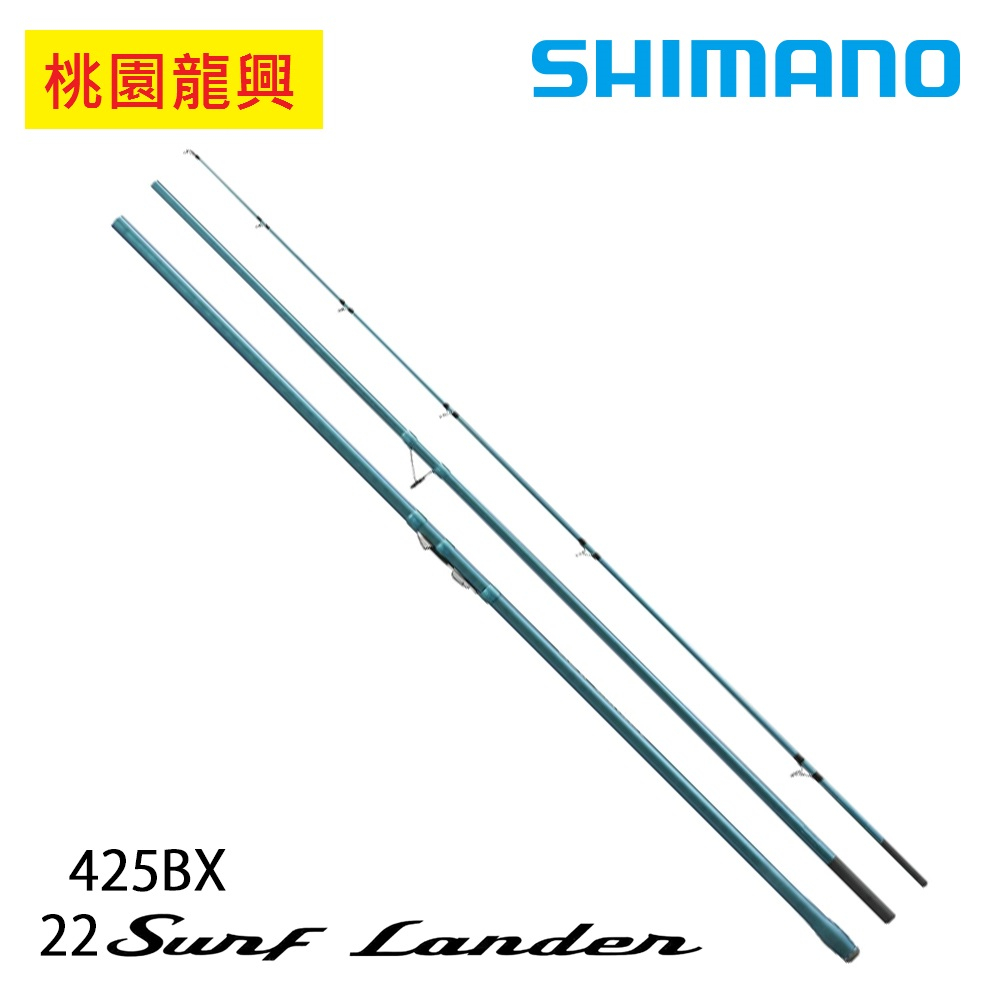 最新 遠投竿 SHIMANO 22 SURF LANDER 425BX [免責書]