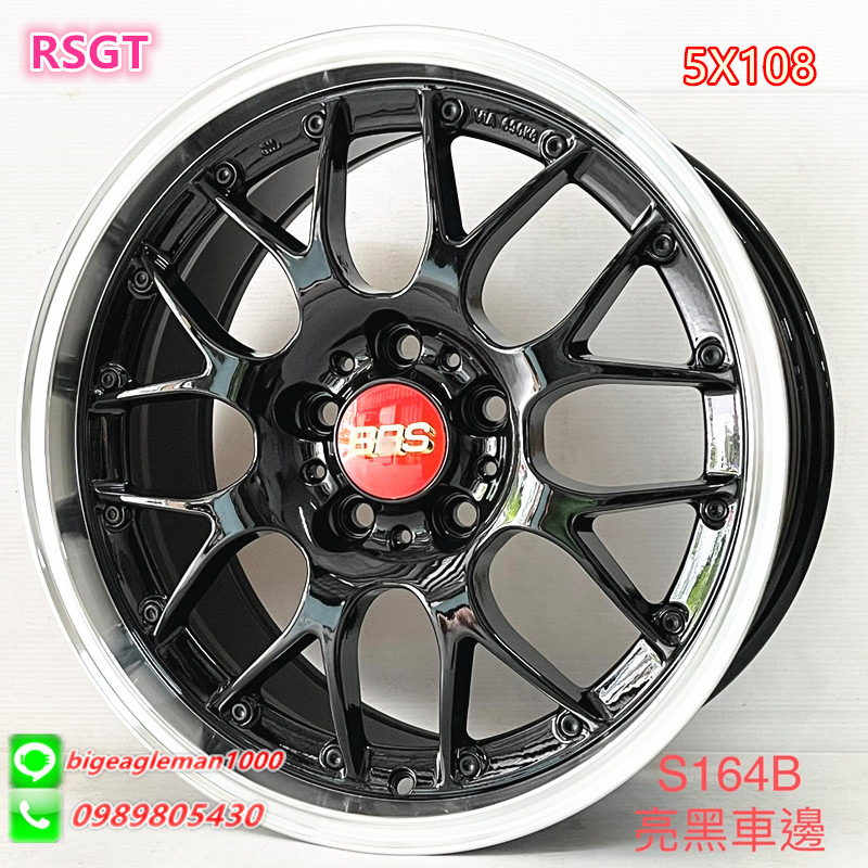 類 BBS RSGT 17吋 亮黑車邊 5孔108 特價3400  FOCUS MONDEO KUGA V40 S60