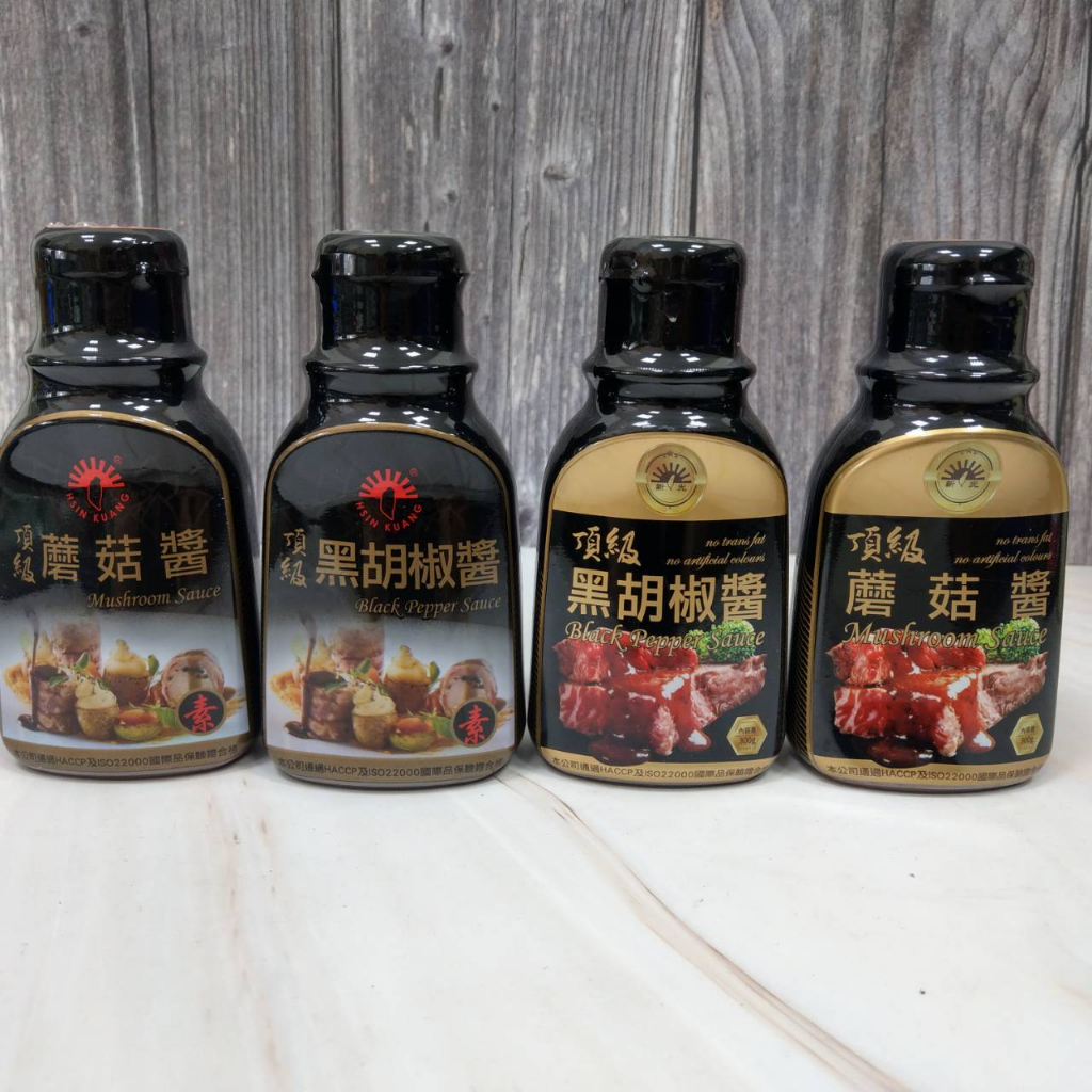 【良美商行】新光 頂級黑胡椒醬 頂級蘑菇醬  頂級素黑胡椒醬  頂級素蘑菇醬 300g