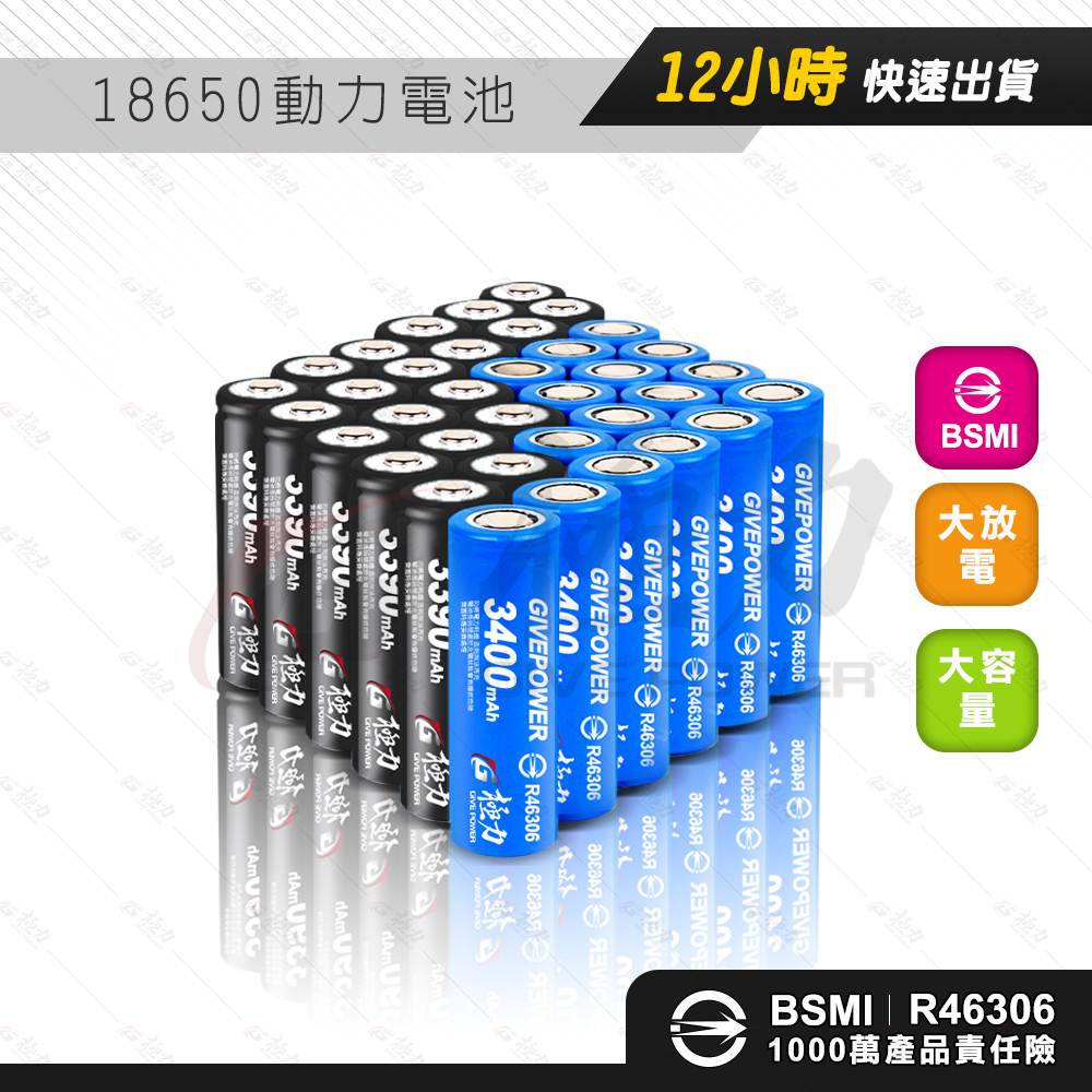 台灣極力 3號 4號 18650 21700 26650 5000mah BSMI合格 10C 動力電池 電池 鋰電池