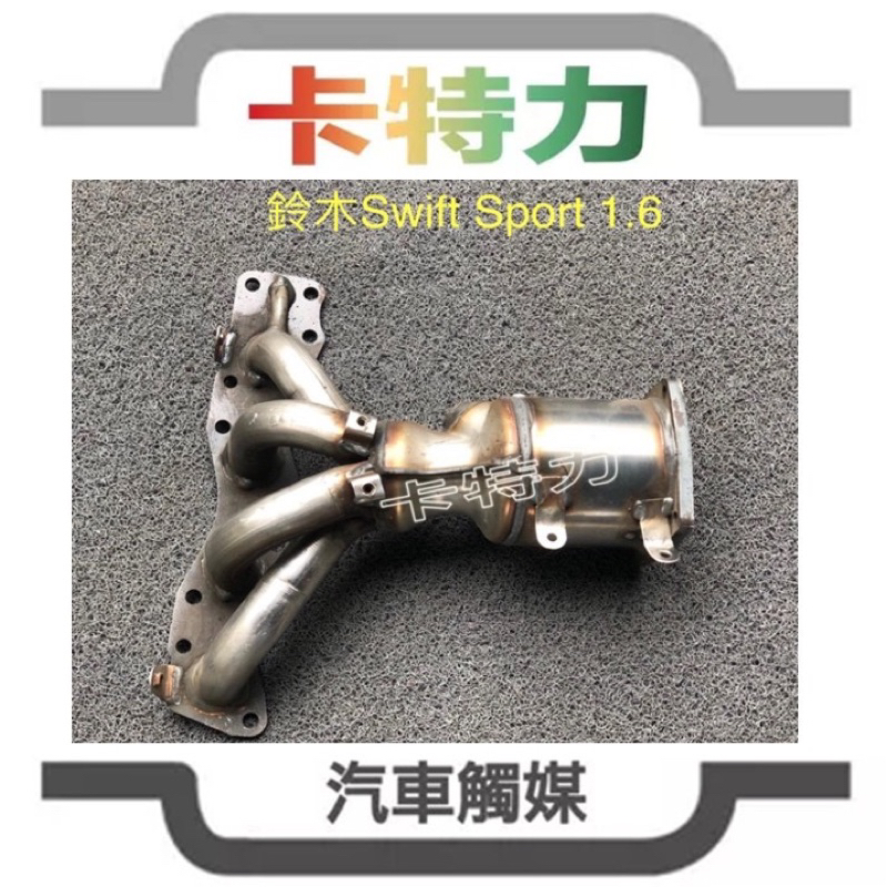 觸媒轉換器/鈴木Suzuki Swift Sport M16A
