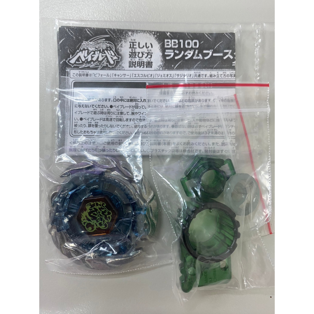 【超萌行銷】現貨 散裝無盒 TAKARA TOMY 戰鬥陀螺 鋼鐵奇兵 BB-100 殺手孔雀 殺手天蠍 100D