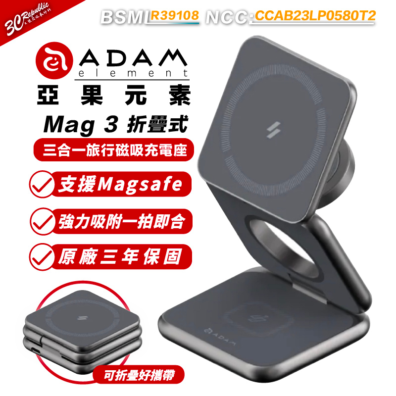 亞果元素 ADAM Mag 3  magsafe 磁吸 折疊 無線充電 充電盤 便攜 適 iPhone 15 14 13