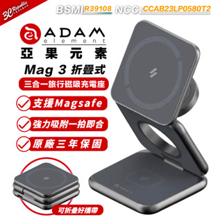 亞果元素 ADAM Mag 3 magsafe 磁吸 折疊 無線充電 充電盤 iPhone 15 14 13 16