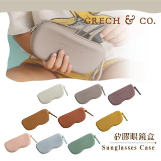 丹麥Grech&Co.矽膠眼鏡盒/太陽眼鏡盒/矽膠多功能收納袋/收納盒 - 多色可選
