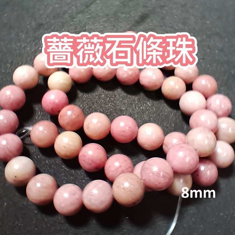 【現貨】薔薇石 5A天然紅木紋石 玫瑰石  條珠 球珠  圓珠 粉色系條珠 串珠