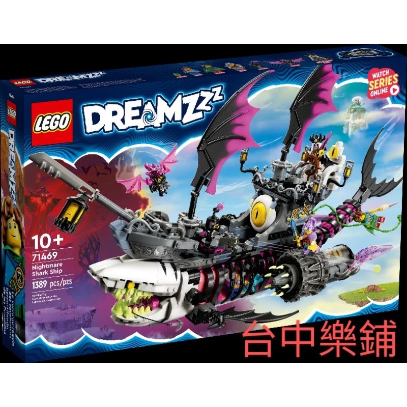 [台中可自取] ⭕台中樂鋪⭕ 樂高 LEGO 71469 惡夢 鯊魚 船 坦克 雙型態 DREAMZzz