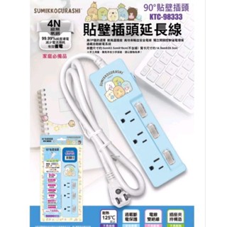 🔌🔌SUMIKKOGURASHI 角落生物 角落小夥伴貼壁插頭延長線 KTG-98333 1.2M/4尺🔌🔌