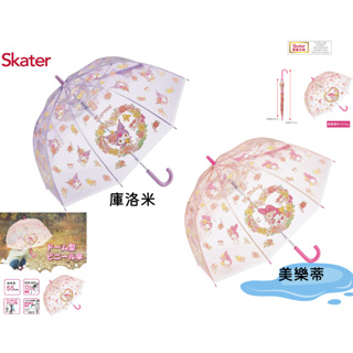 Skater透明 蘑菇傘 安全開關 日本進口 雨傘 透明雨傘 反光條發光條 55CM 美樂蒂 庫洛米 酷洛米