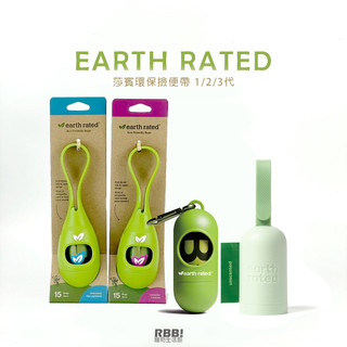 【滿額免運】莎賓 Earth Rated 保衛地球 環保撿便器 撿便器 拾便器 一代 二代 三代 ｜ RBB
