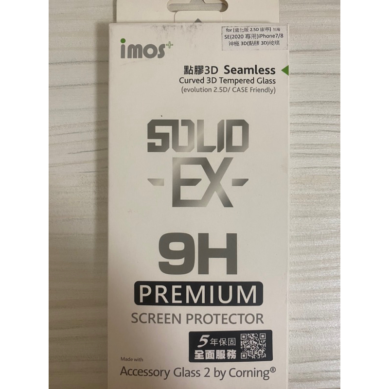 imos-iphone7/8 SE   3D黑邊保護貼