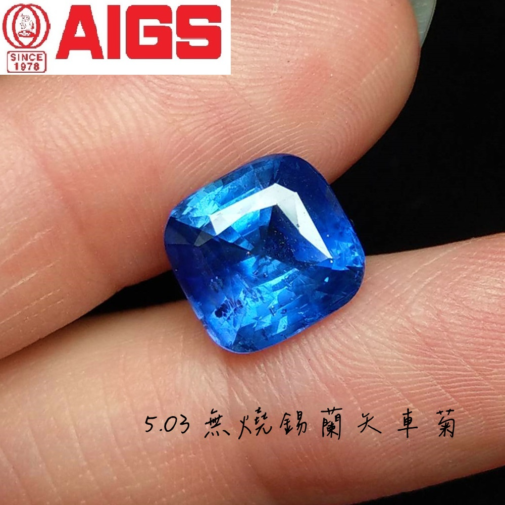 【台北周先生】天然錫蘭矢車菊藍藍寶石 5.03克拉 無燒無處理 乾淨火光閃 送AIGS證書