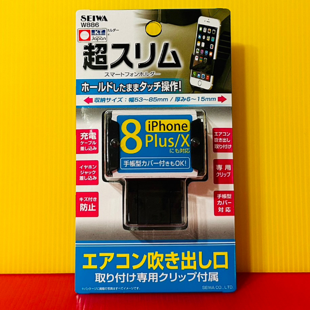 便宜小小舖-【 W-886 】日本精品 SEIWA 冷氣孔智慧型手機架 適用寬53~85mm的手機  W886