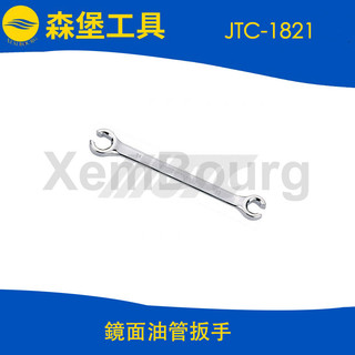 【森堡工具】JTC-1821 鏡面油管扳手