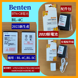 Benten ,BTN-8C共用配件組，w95/w178/w188/w600/w620/w650/w238,高雄可自取