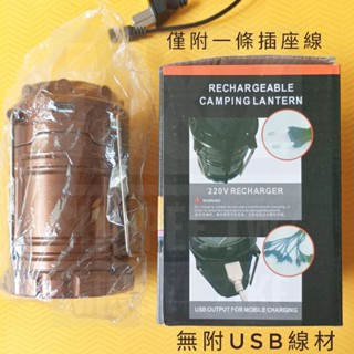 全新 伸縮手提式 太陽能 LED 露營燈 帳篷燈 掛燈 太陽能 無附USB線材 現貨