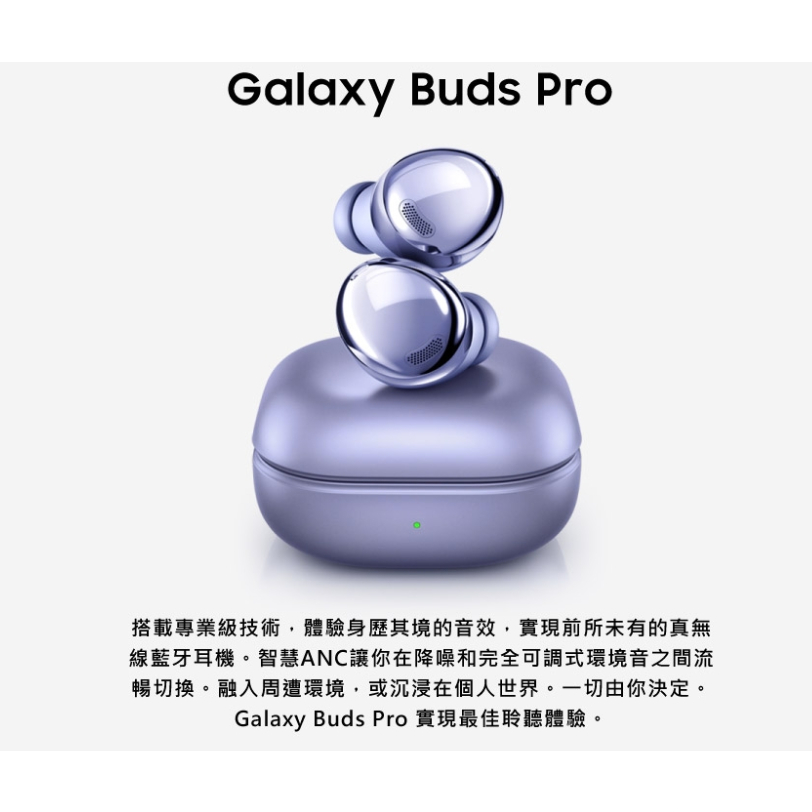 SAMSUNG Galaxy Buds Pro 真無線藍牙耳機 (SM-R190)(二手)