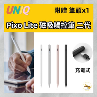 UNIQ 新加坡 Pixo Lite 質感充電主動式磁吸觸控筆 二代
