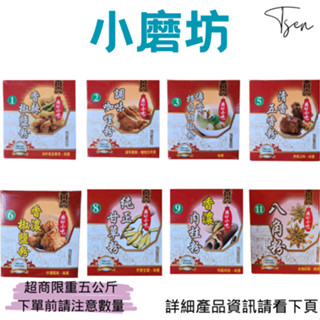 【現貨】小磨坊 調味料 香辣椒鹽粉/咖哩粉/白胡椒粉/五香粉/香濃椒鹽粉/甘草粉/肉桂粉/八角粉